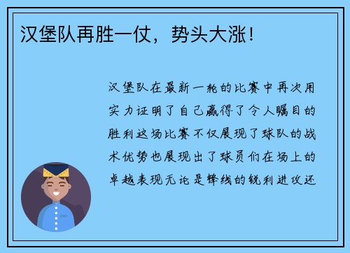 汉堡队再胜一仗，势头大涨！