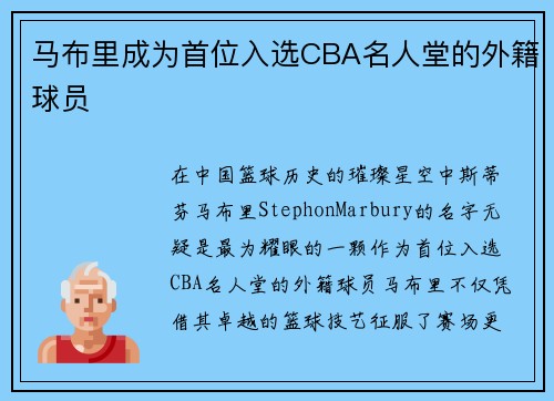 马布里成为首位入选CBA名人堂的外籍球员