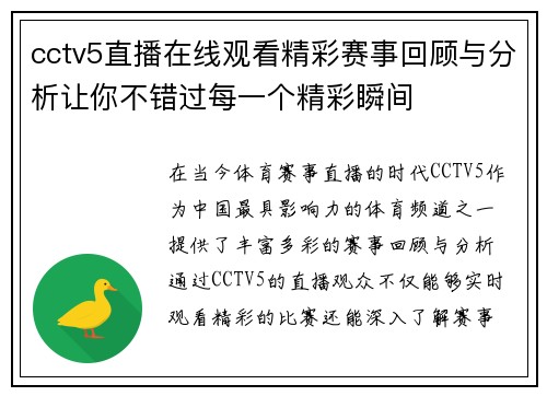 cctv5直播在线观看精彩赛事回顾与分析让你不错过每一个精彩瞬间