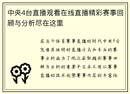 中央4台直播观看在线直播精彩赛事回顾与分析尽在这里