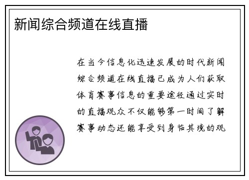 新闻综合频道在线直播
