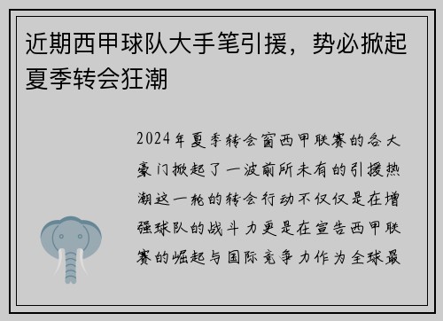 近期西甲球队大手笔引援，势必掀起夏季转会狂潮