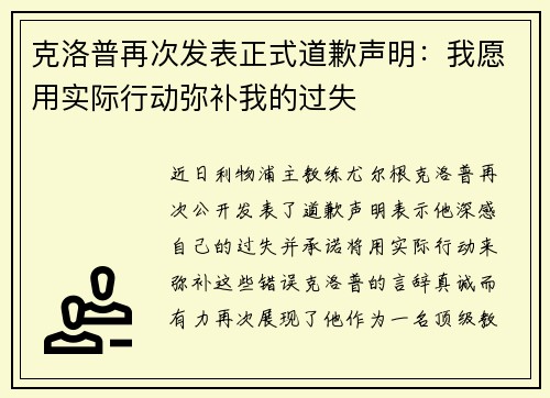 克洛普再次发表正式道歉声明：我愿用实际行动弥补我的过失