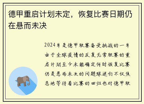 德甲重启计划未定，恢复比赛日期仍在悬而未决